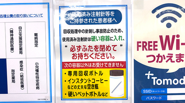 薬局トモズ中目黒店の使用済み注射針回収