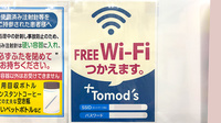 薬局トモズ中目黒店のWi-Fiサービス