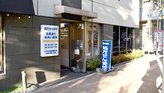 目黒通りあおい薬局の外観