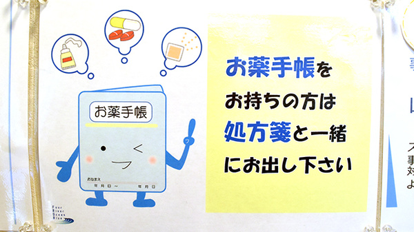 お薬手帳