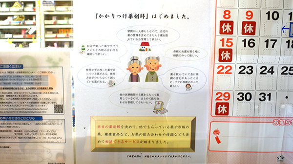 かかりつけ薬局対応