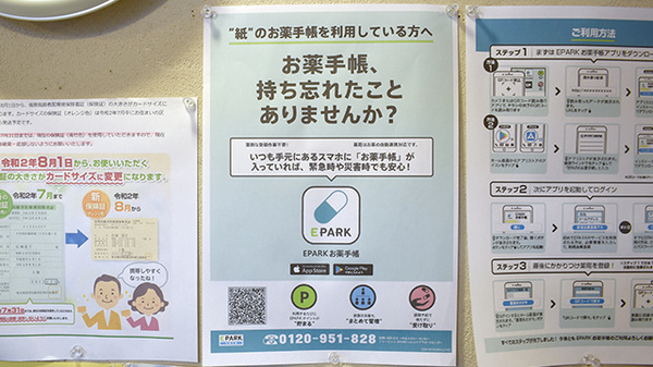 電子お薬手帳対応