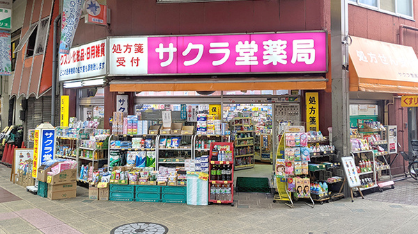 サクラ堂薬局の外観