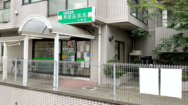 東銀座薬局の外観