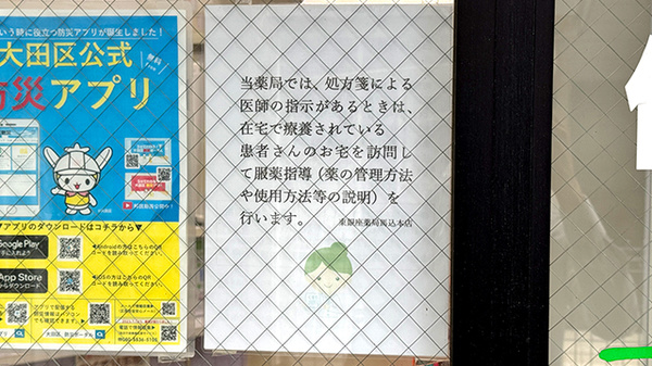 東銀座薬局の在宅対応