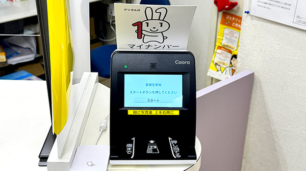 東銀座薬局のオンライン資格確認