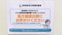 サン薬局　矢口店のネット受付対応