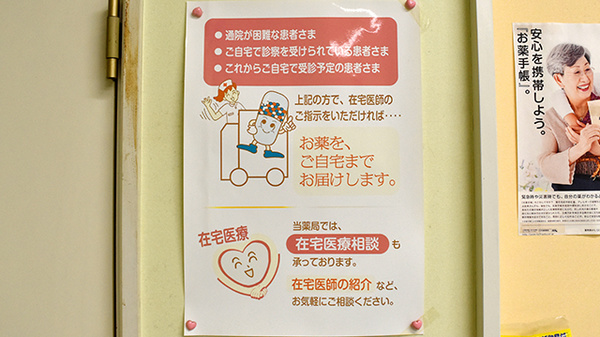 在宅対応