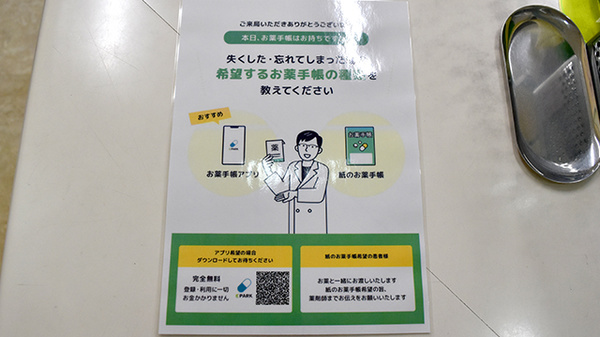 電子お薬手帳対応