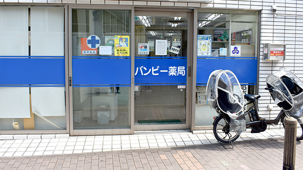 バンビー薬局馬込店の入口