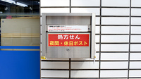 バンビー薬局馬込店の処方箋ポスト