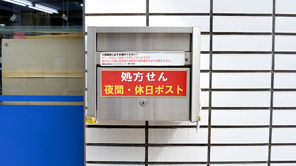 バンビー薬局馬込店の処方箋ポスト