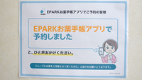 バンビー薬局馬込店のネット受付対応