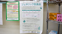 バンビー薬局馬込店のジェネリック対応