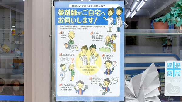 バンビー薬局馬込店の在宅対応