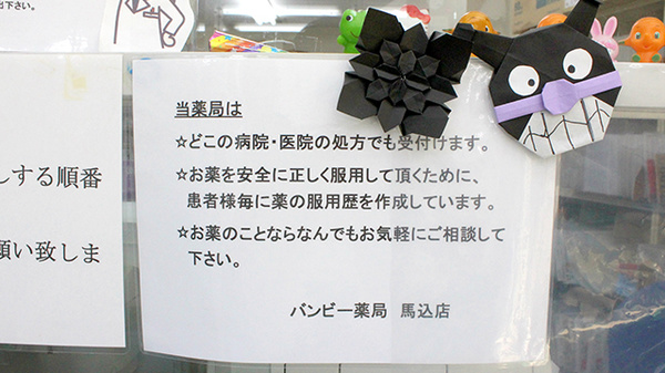 バンビー薬局馬込店の対応サービス一覧