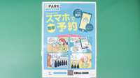 バンビー薬局馬込店の電子お薬手帳対応