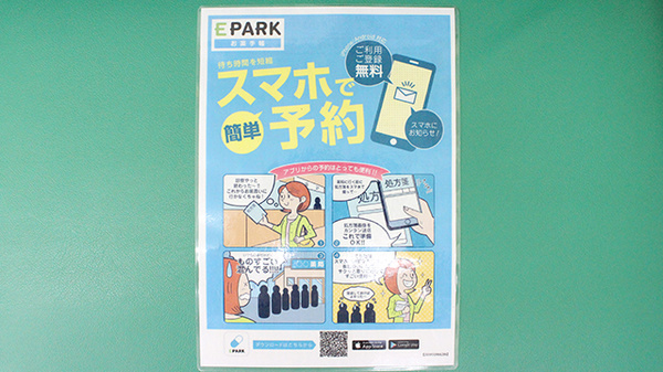 バンビー薬局馬込店の電子お薬手帳対応
