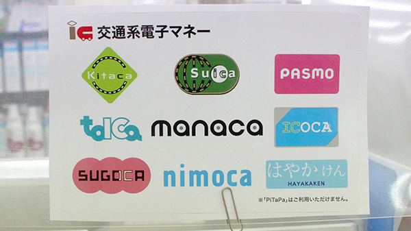 バンビー薬局馬込店の電子マネー対応