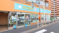 糀谷薬局の外観