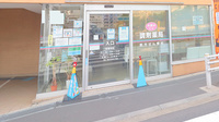 糀谷薬局の入口