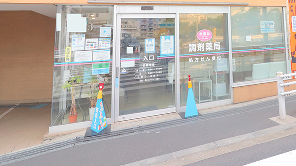 糀谷薬局の入口