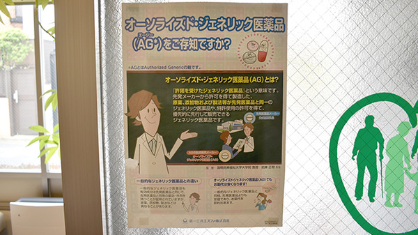 ジェネリック対応