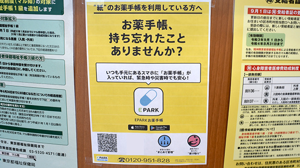 電子お薬手帳対応