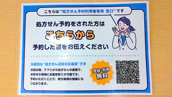 ネット受付対応
