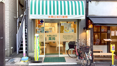 大岡山北口薬局の外観