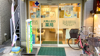 大岡山北口薬局の入口