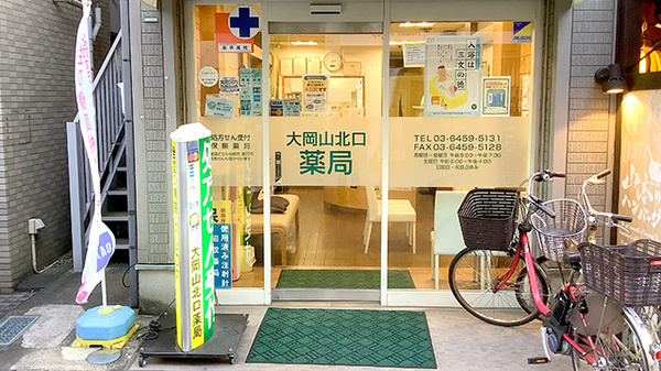 大岡山北口薬局の入口