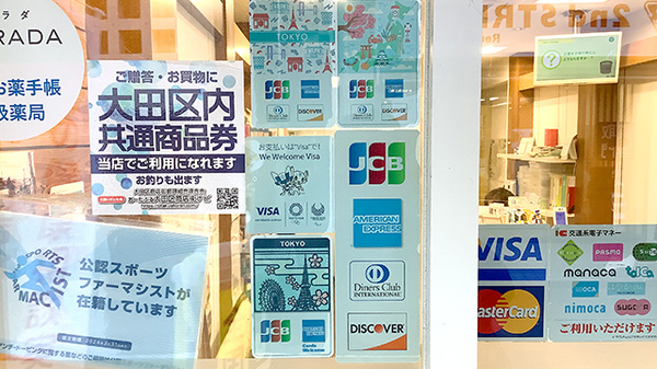 大岡山北口薬局のクレジットカード対応