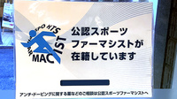 大岡山北口薬局のスポーツファーマシスト