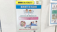 大岡山北口薬局の在宅対応