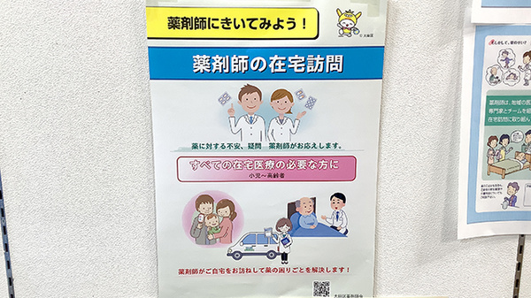 大岡山北口薬局の在宅対応