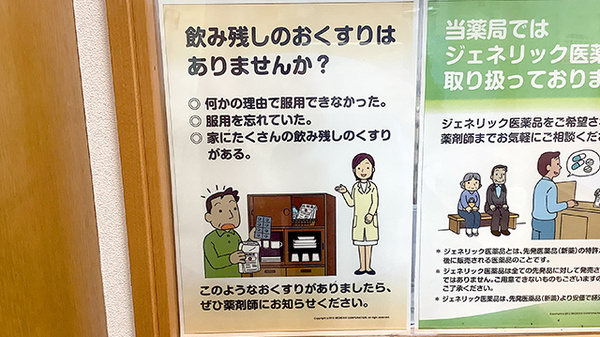 大岡山北口薬局の残薬回収サービス