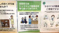 大岡山北口薬局のジェネリック対応