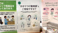 大岡山北口薬局のかかりつけ薬局対応