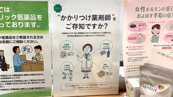 大岡山北口薬局のかかりつけ薬局対応