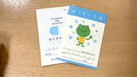 大岡山北口薬局のお薬手帳