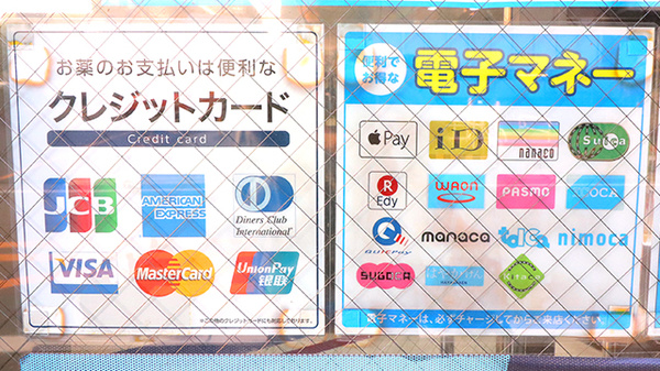 薬局日本メディカル 大森店のクレカ/電子マネー対応