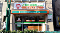 南山堂薬局上野毛店（旧メルシー薬局）の外観