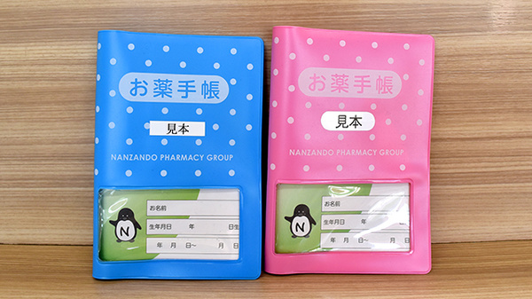 南山堂薬局上野毛店（旧メルシー薬局）のお薬手帳