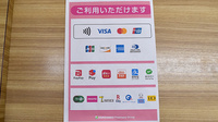 南山堂薬局上野毛店（旧メルシー薬局）のクレカ/電子マネー/スマホ決済対応