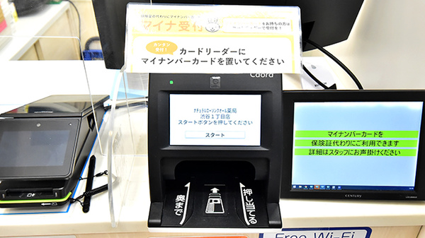 ナチュラルローソンクオール薬局渋谷一丁目店のオンライン資格確認