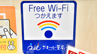 ナチュラルローソンクオール薬局渋谷一丁目店のWi-Fiサービス