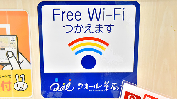 ナチュラルローソンクオール薬局渋谷一丁目店のWi-Fiサービス