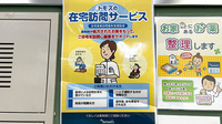薬局トモズ渋谷並木橋店の在宅対応