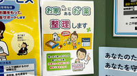 薬局トモズ渋谷並木橋店の残薬回収サービス